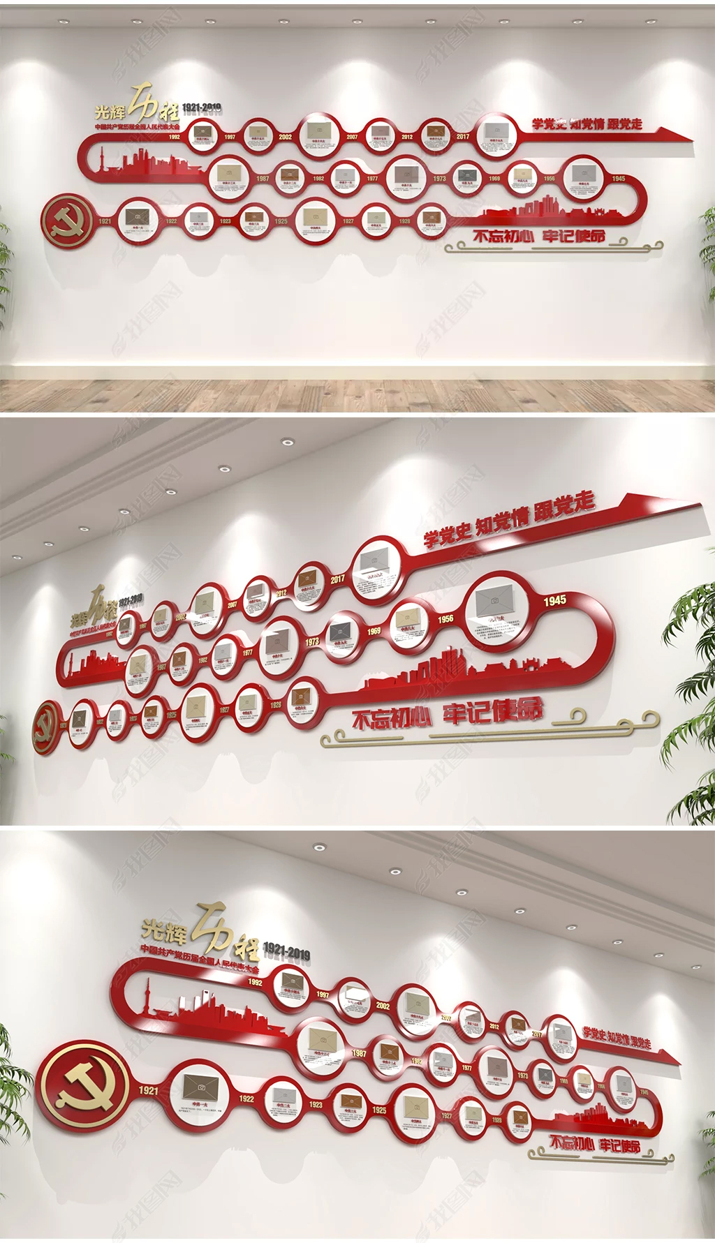 红色中共历届人民代表大会党员活动室党员之家党史光辉历程不忘初心十九大