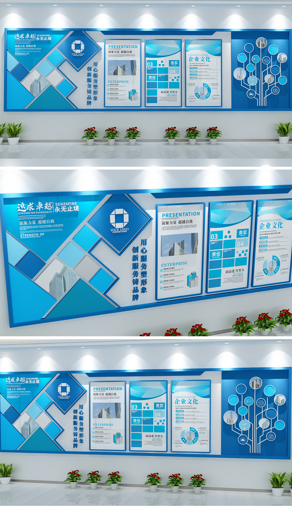 蓝色简洁现代科技企业文化墙集团公司形象墙