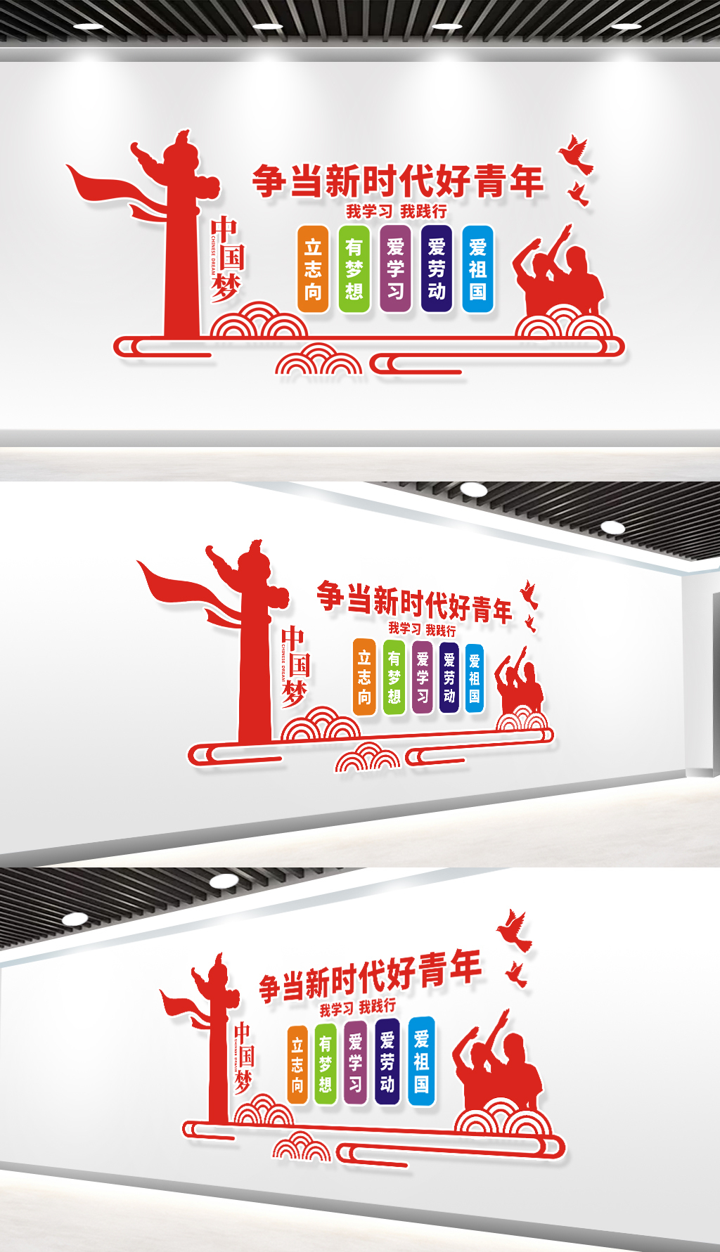 争当新时代好青年宣传标语文化墙