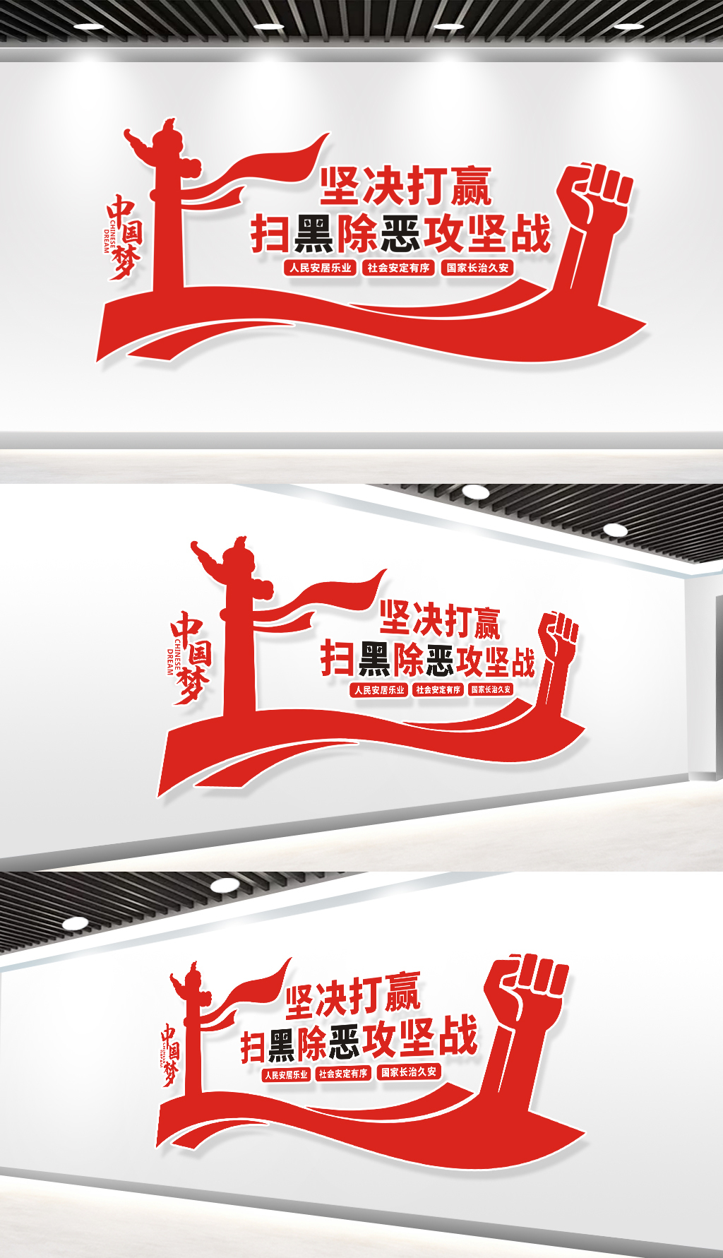 扫黑除恶攻坚战标语警营文化墙