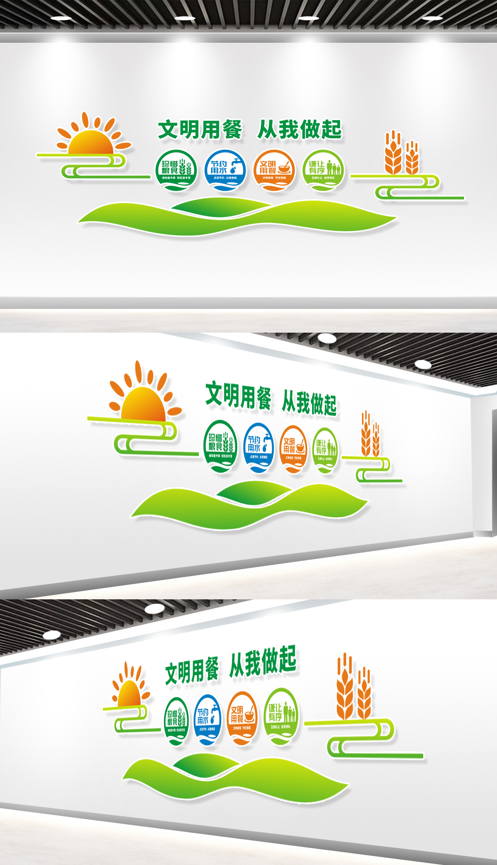 食堂标语文明用餐从我做起文化墙