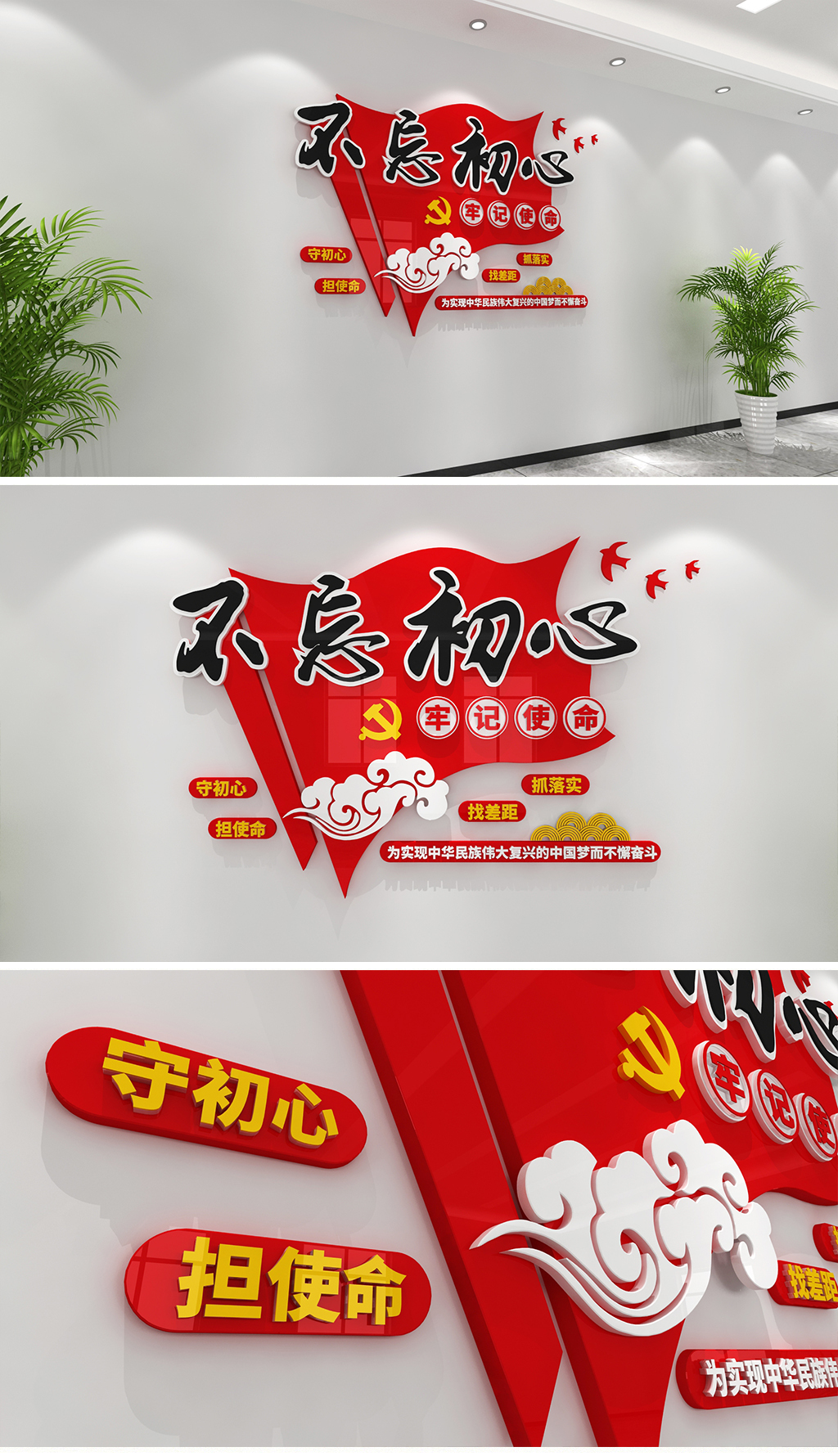 原创不忘初心主题教育文化墙不忘初心牢记使命文化墙党员活动室党建文化墙十九大精神文化墙