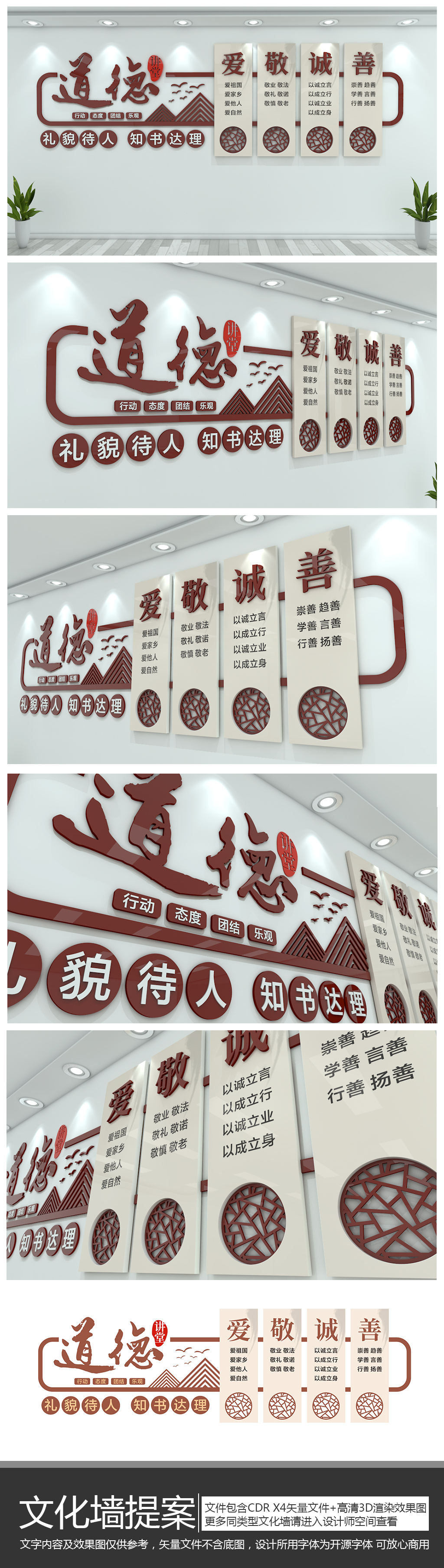 社区古典道德讲堂文化墙道德标语设计