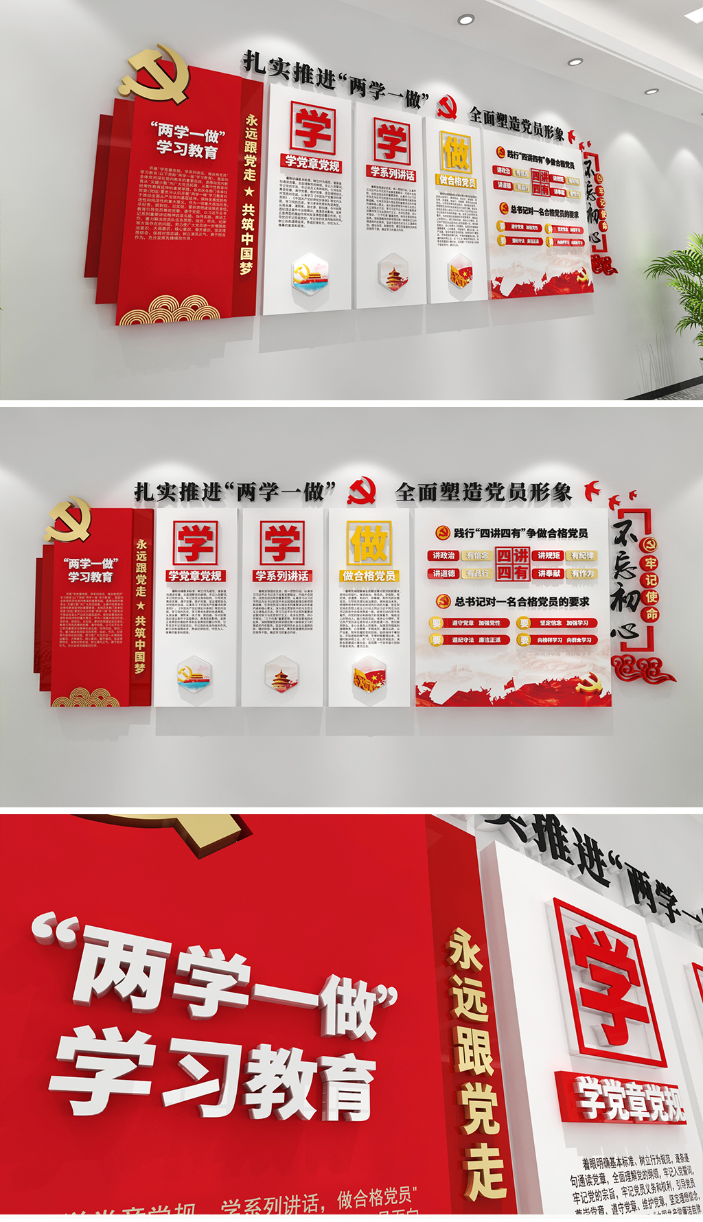 原创两学一做四讲四有文化墙合格党员文化墙不忘初心牢记使命文化墙党员活动室十九大精神