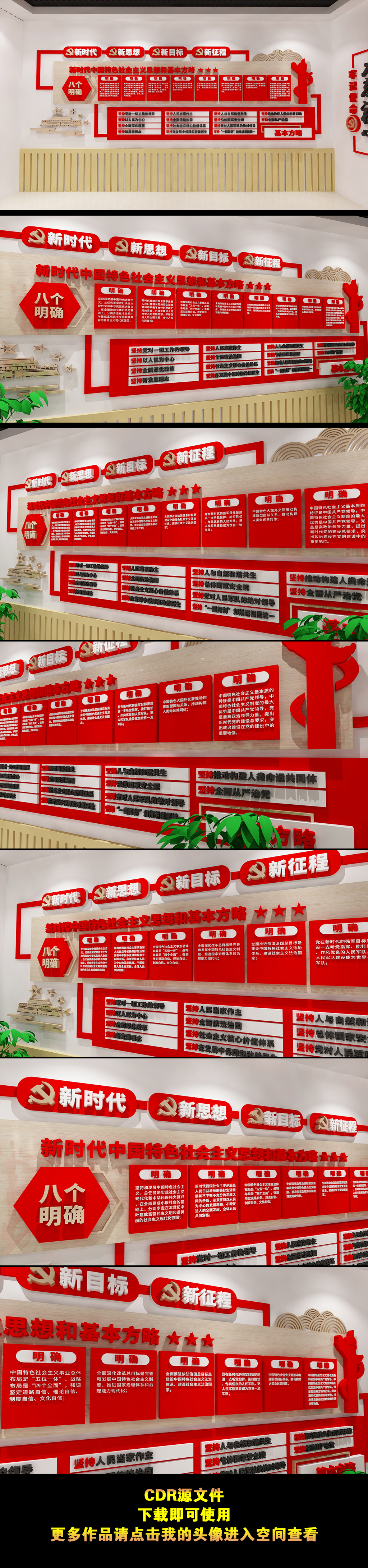 十九大精神八个明确党建文化墙党员活动室