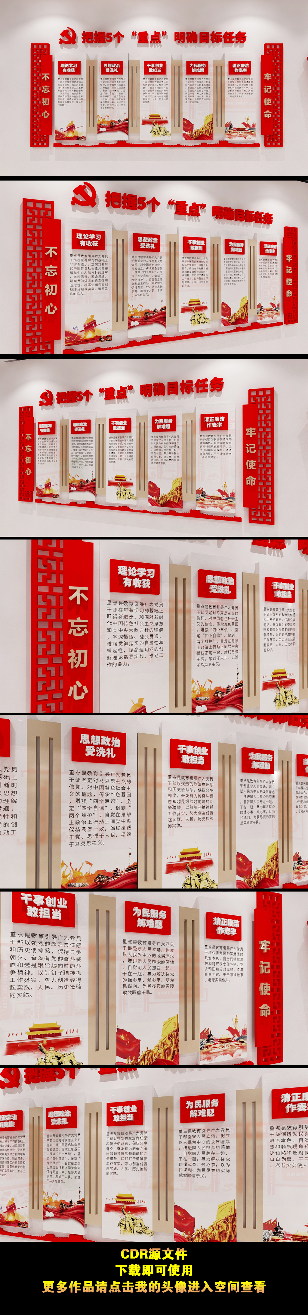 不忘初心牢记使命五个重点明确目标任务文化墙