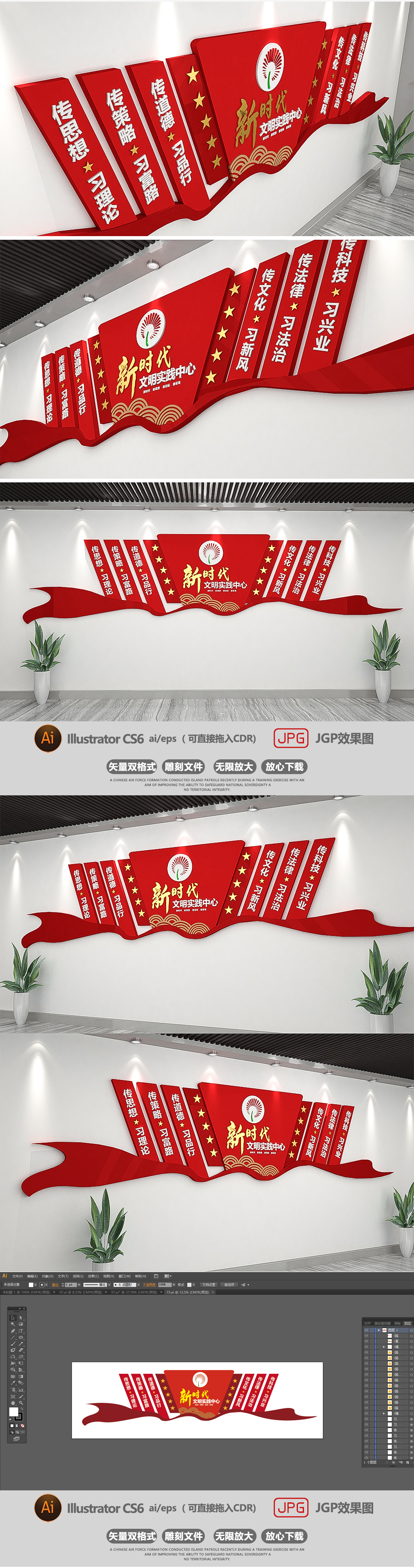 3D新时代文明实践站社区传习所文化墙