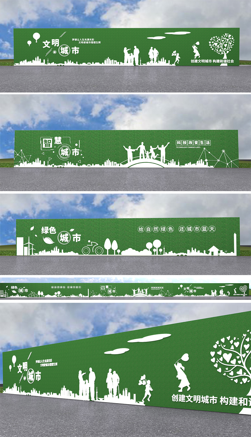 智慧城市文明城市绿色城市围挡绿植围挡