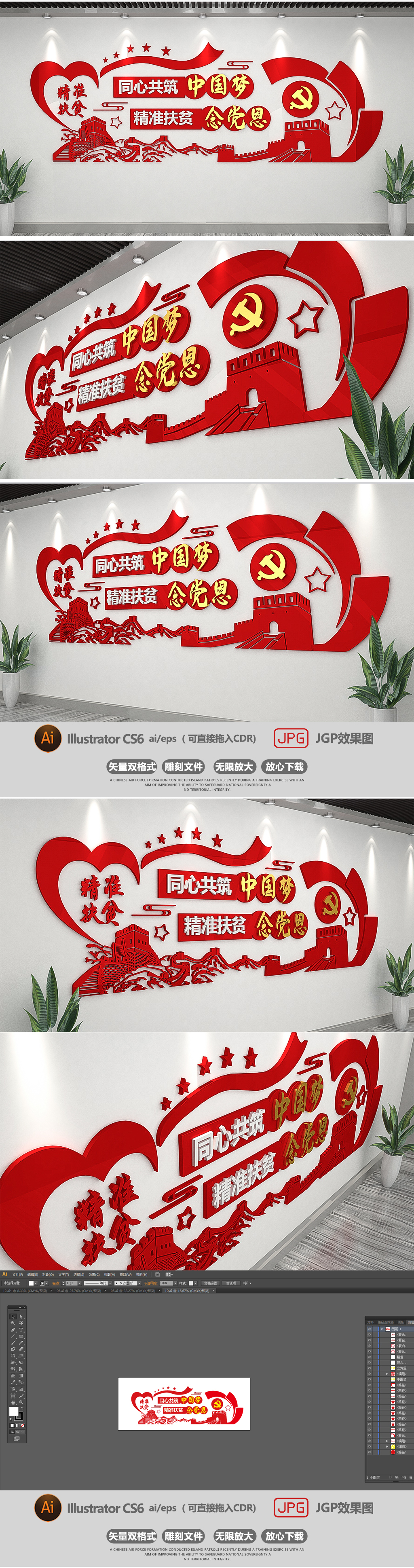 原创3D建设美丽新农村精准扶贫文化墙社区党建文化墙