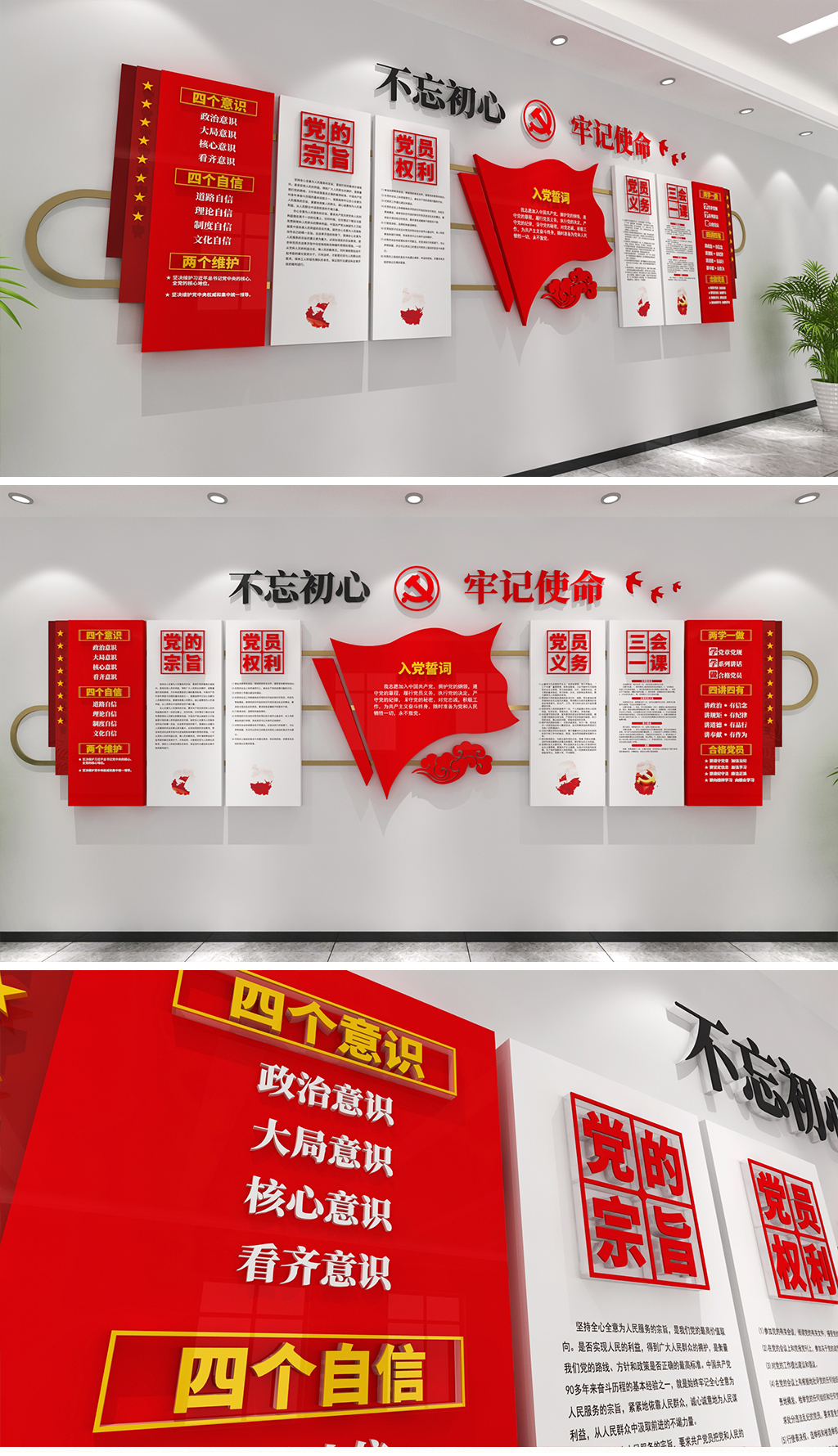 原创立体红旗党建文化墙入党誓词文化墙四个意识四个自信文化墙两学一做文化墙不忘初心文化