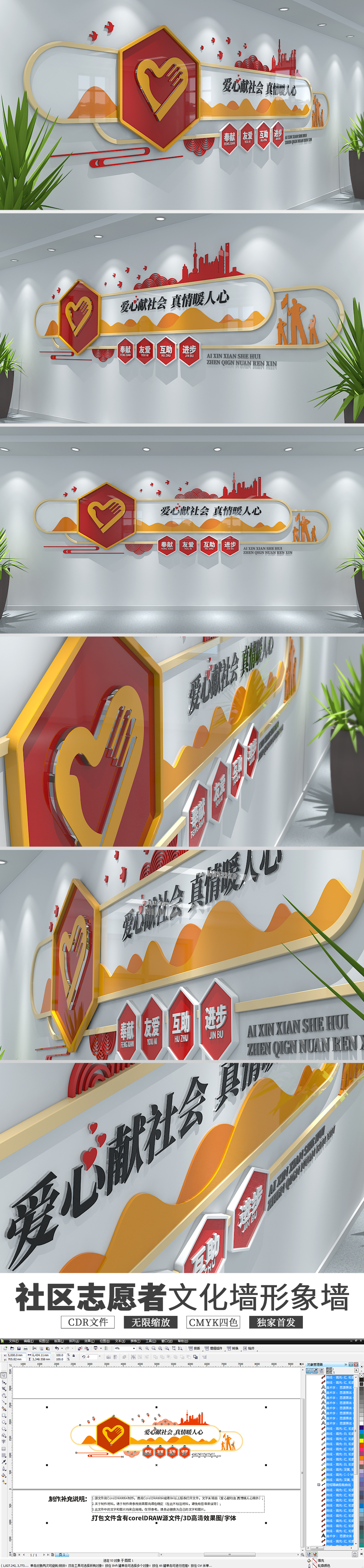 红色异形企业社区志愿者文化墙形象墙设计