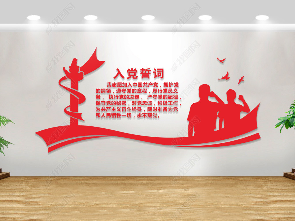 原创入党宣誓立体党建文化墙党员活动室布置图