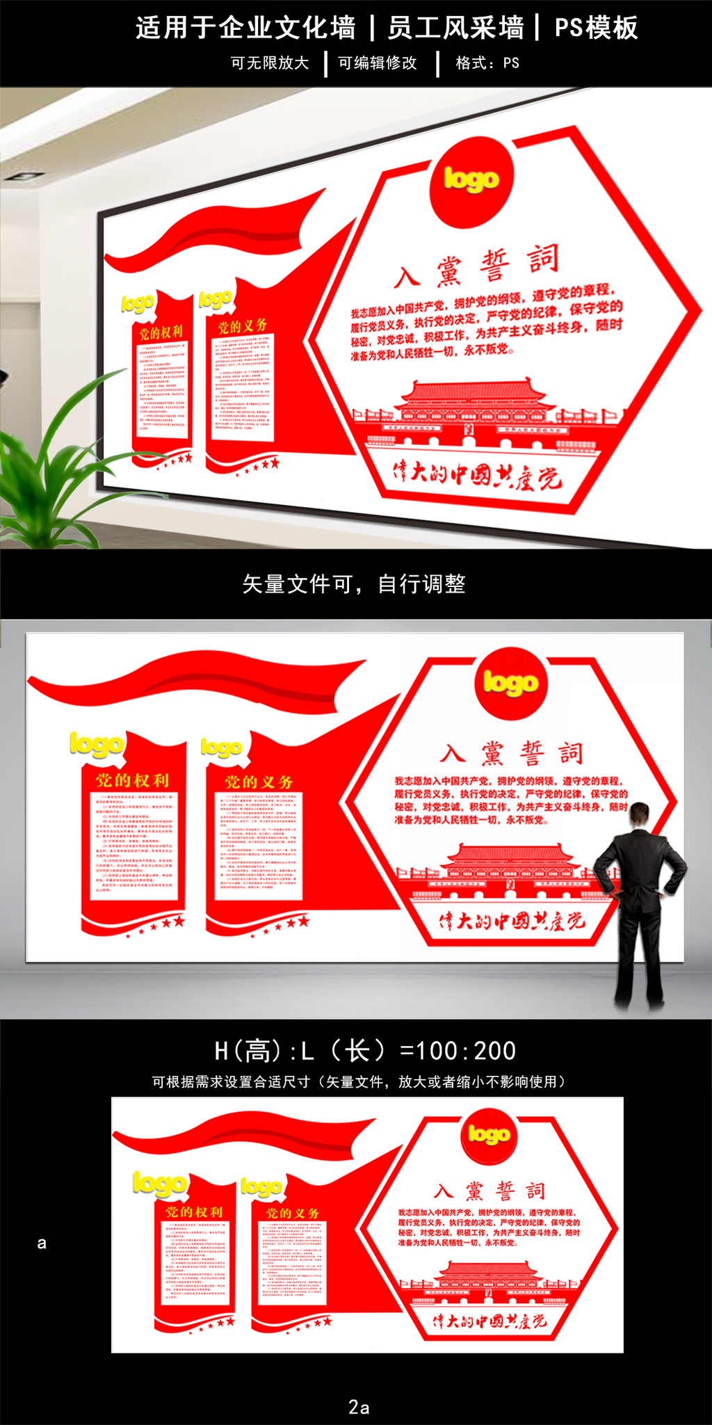 党员的义务党员的权利入党誓词