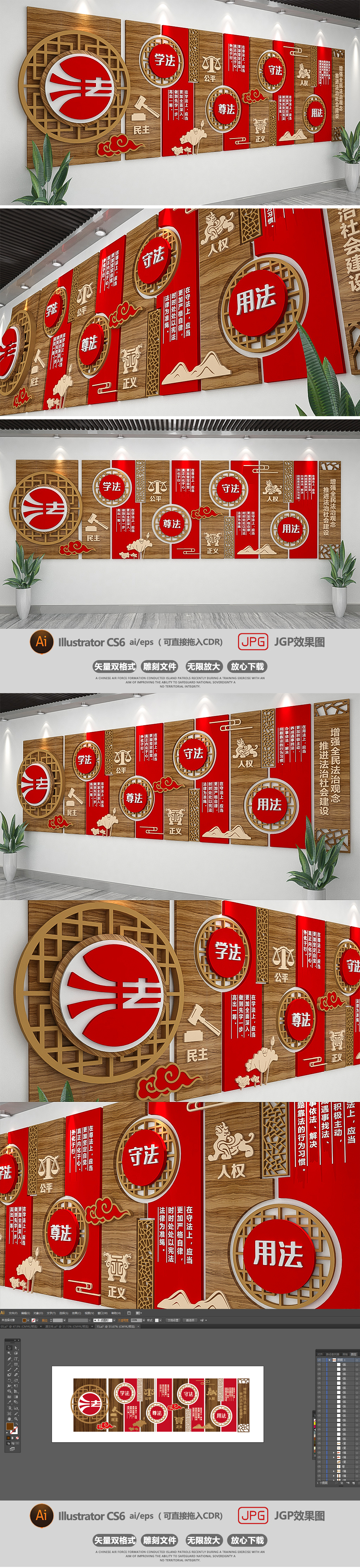 3D木质法治文化墙效果图模板法制法律展板