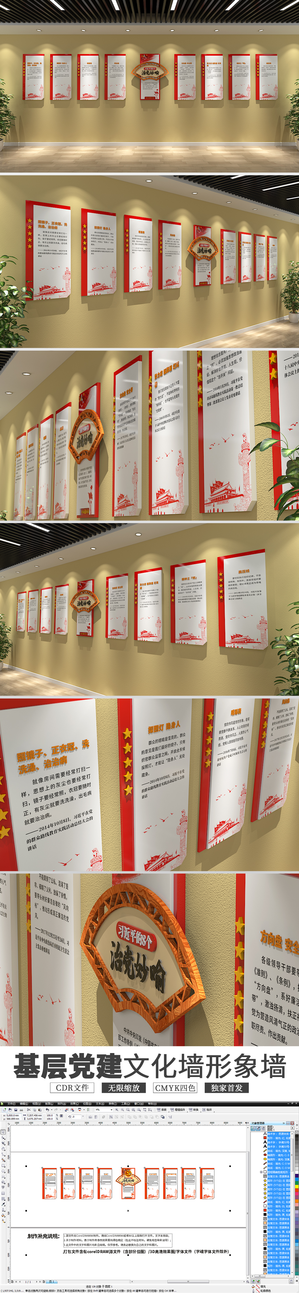 原创红色中式党政党支部治党妙喻党建文化墙设计