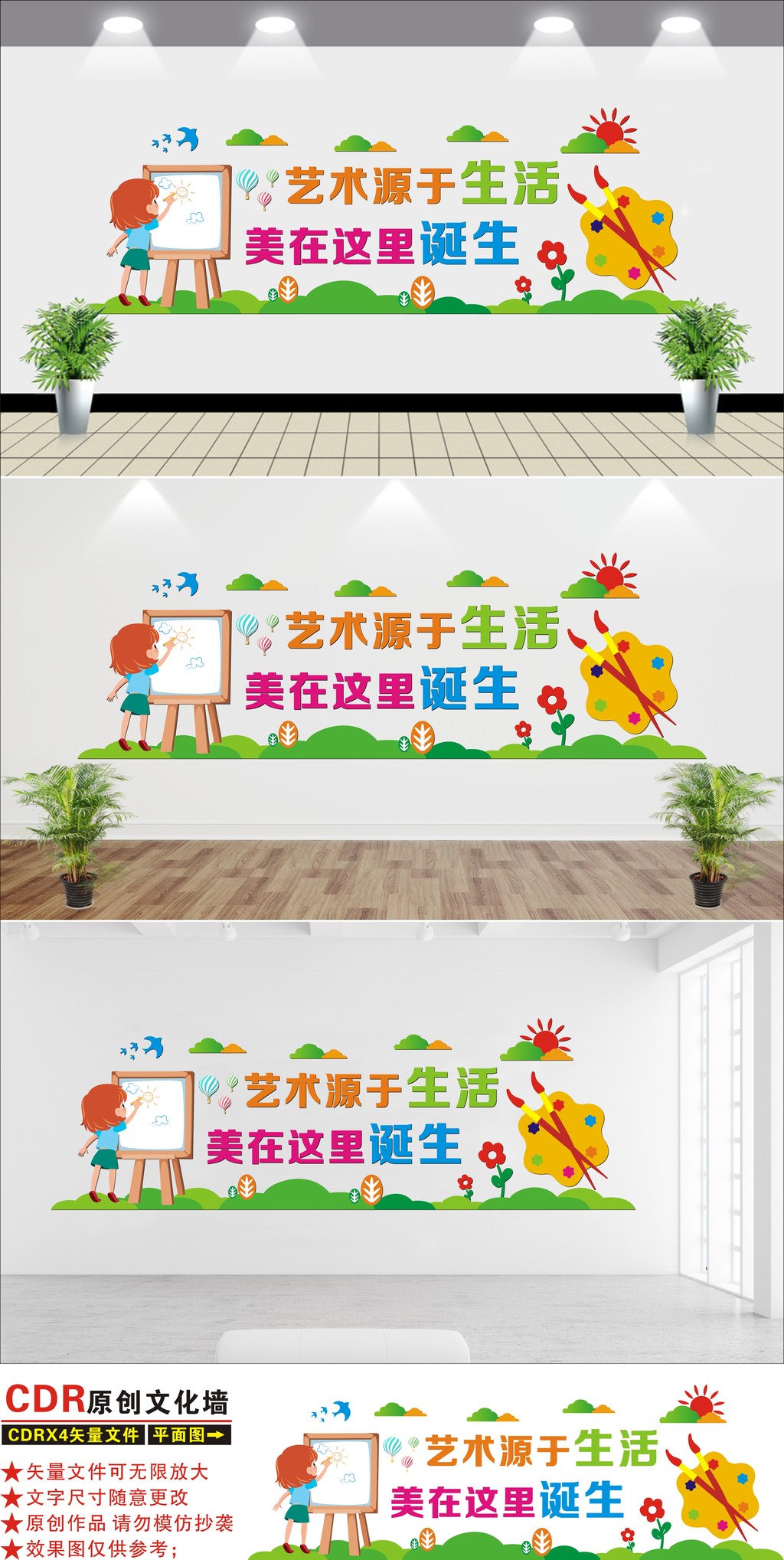 校园艺术绘画室画画美术室文化墙效果图