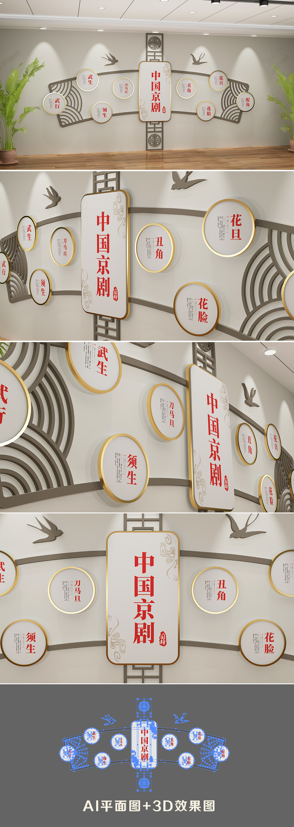 中式京剧文化宣传文化墙