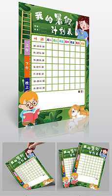 儿童暑期学习计划表 230x400a0a0