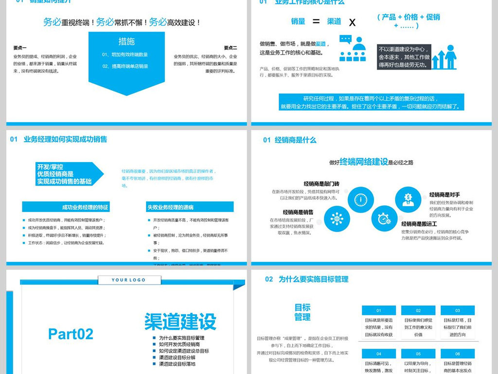 渠道营销策划 21443630-cc916dcfc596b2edffb2ff6e6de432b3-0.jpg