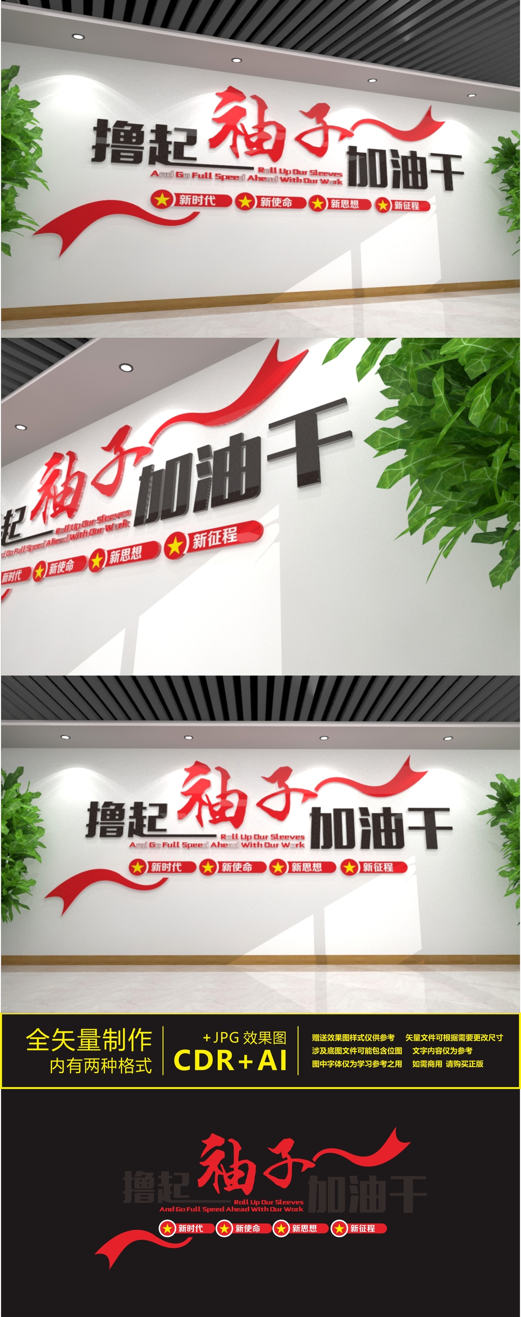原创党建撸起袖子加油干文化墙