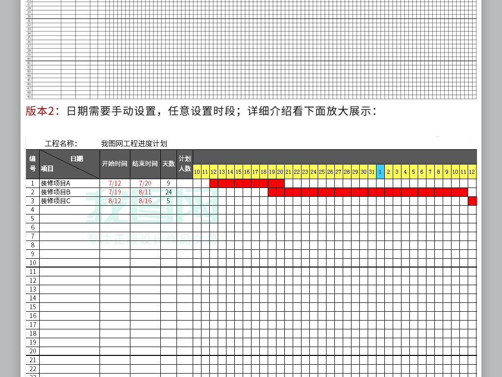项目进度表制作流程 21444680-2c8e2dce80965ea8e80a8325f79793e1-3.jpg