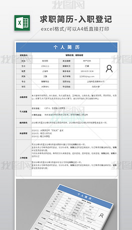 招聘登记表模板_招聘登记表模板(4)