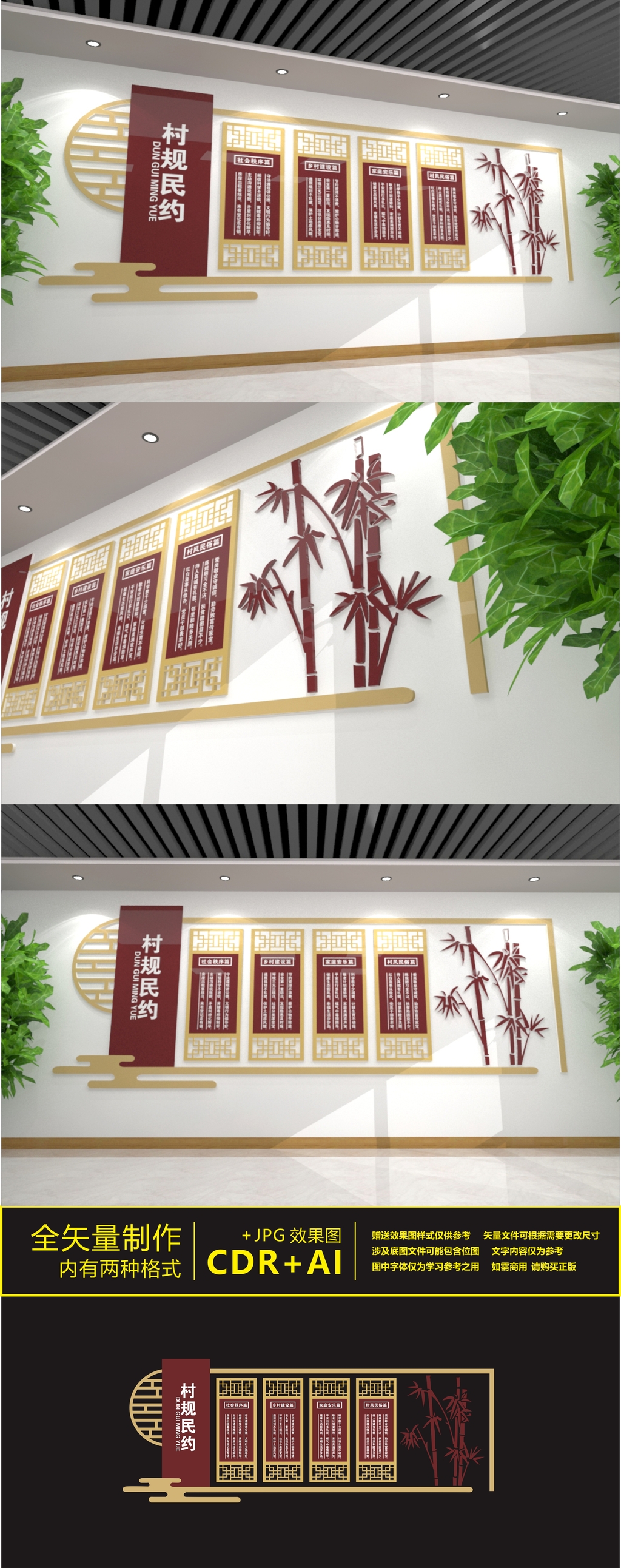 建设和谐新农村村规民约文化墙