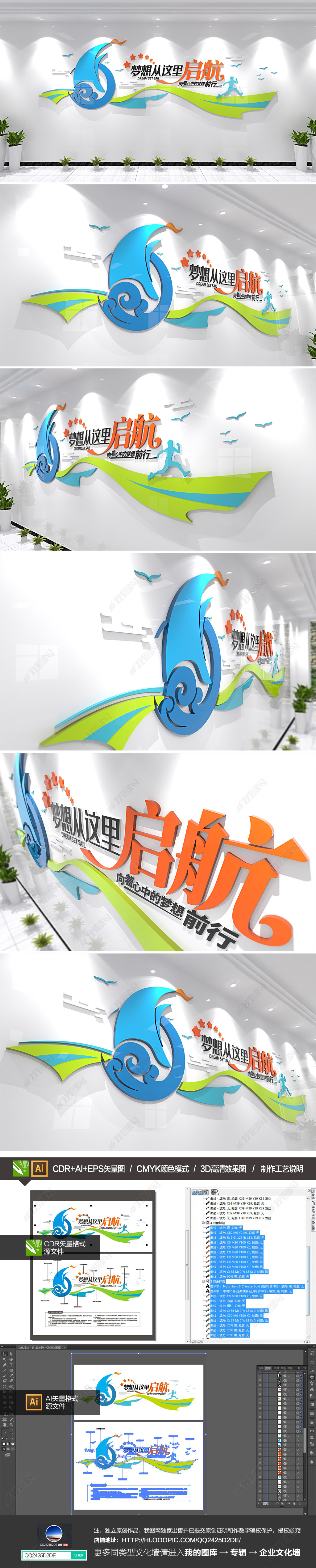 创意帆船梦想启航励志标语校园企业文化墙