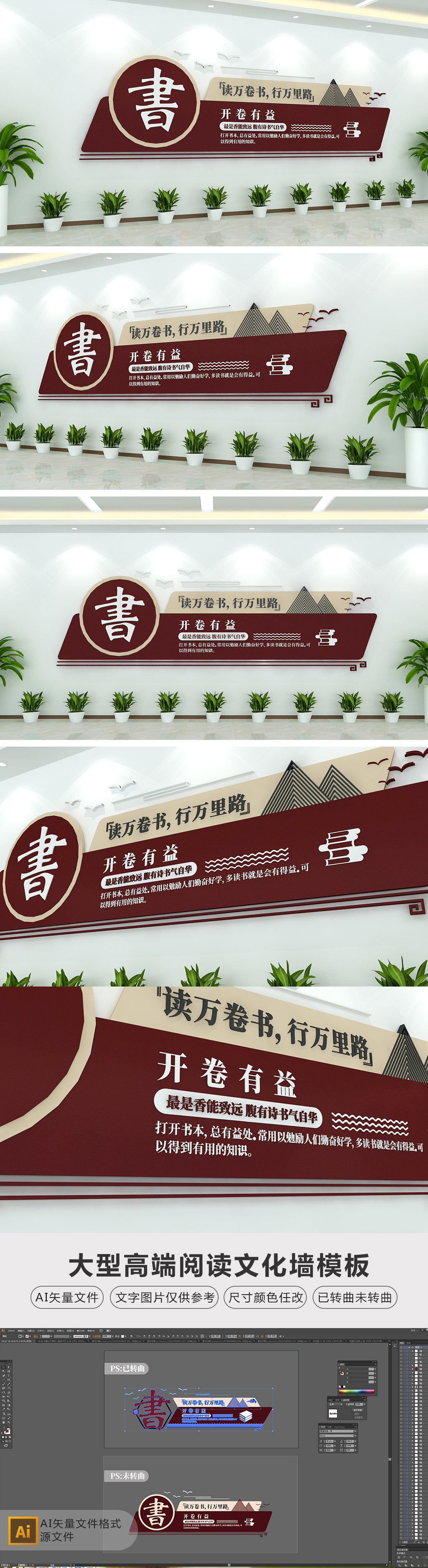 原创校园文化墙图书室阅览室书籍阅读文化墙文化-版权可商用