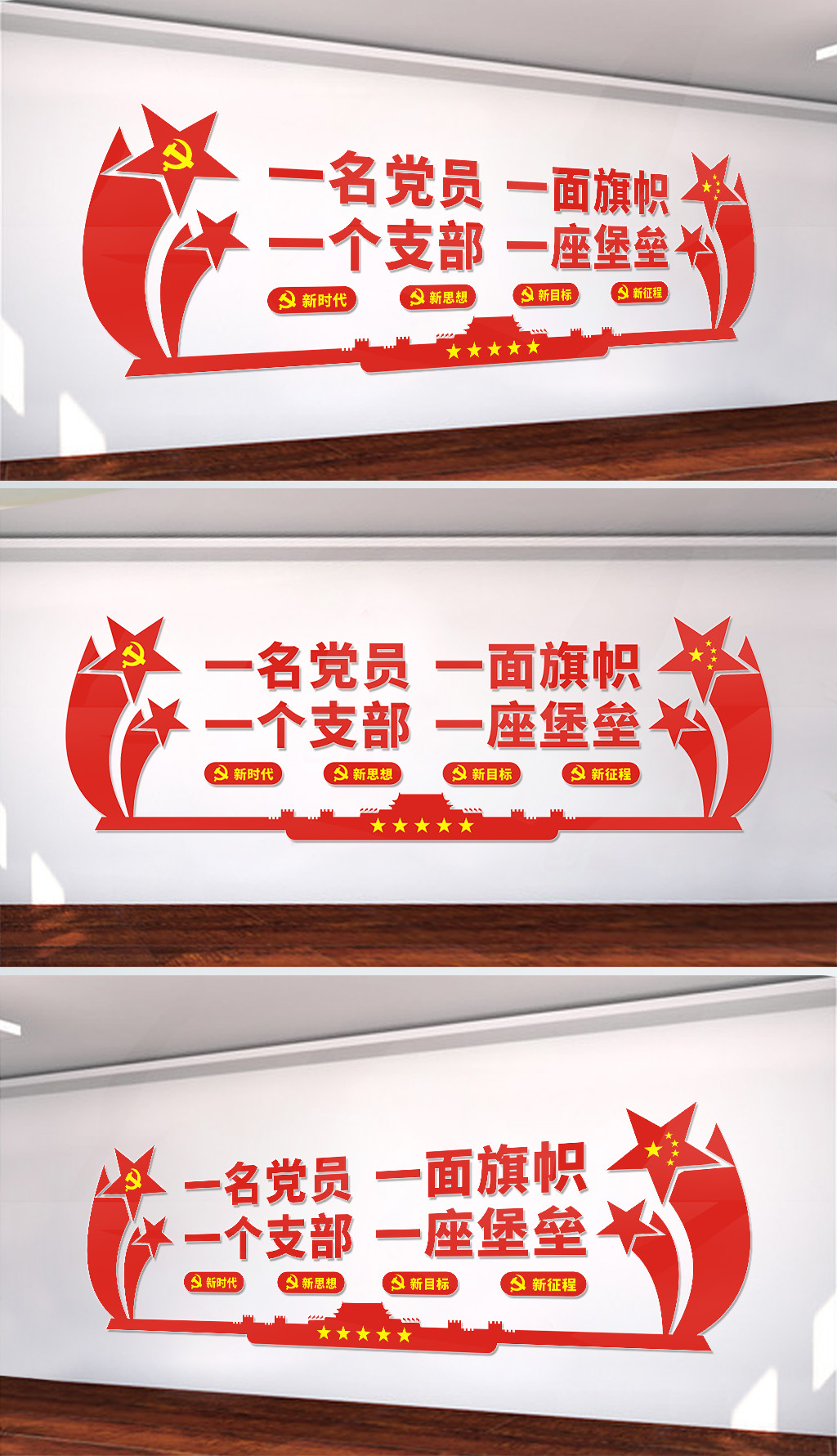 基层党员活动中心党建文化墙