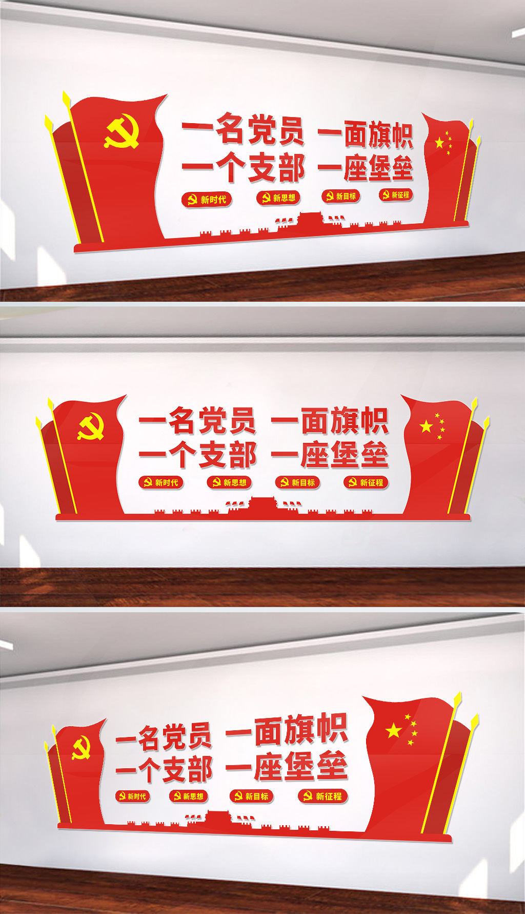 原创党员活动室党建文化墙