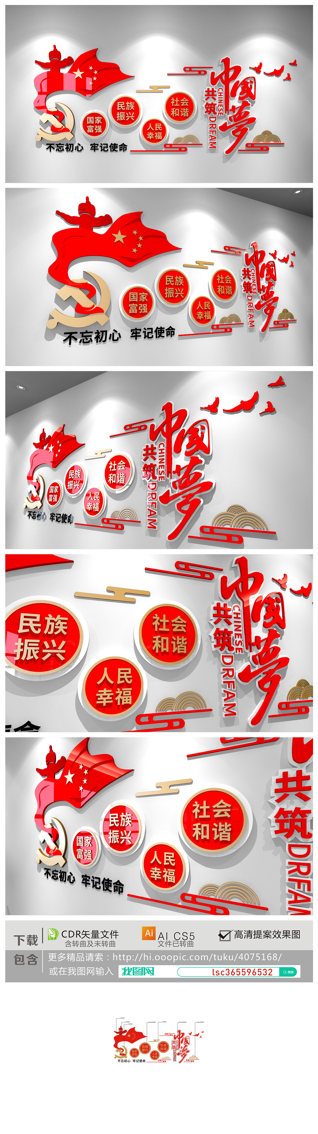 原创中国梦复兴梦立体创意党建文化墙党员活动室