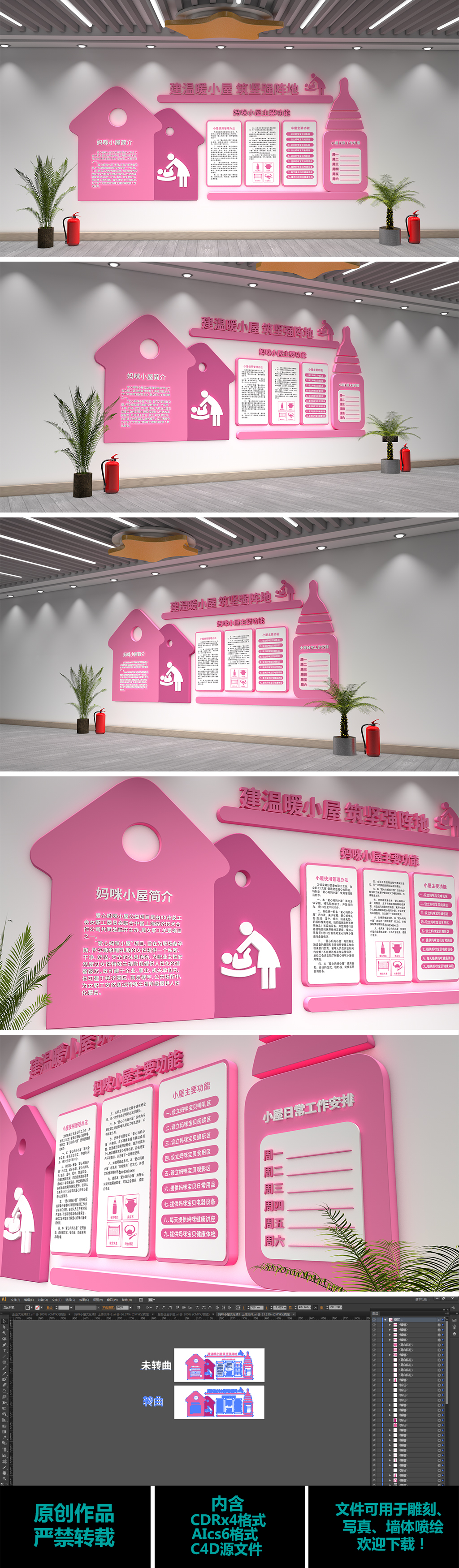 社区建设粉色简约母婴妈妈妈咪小屋文化墙