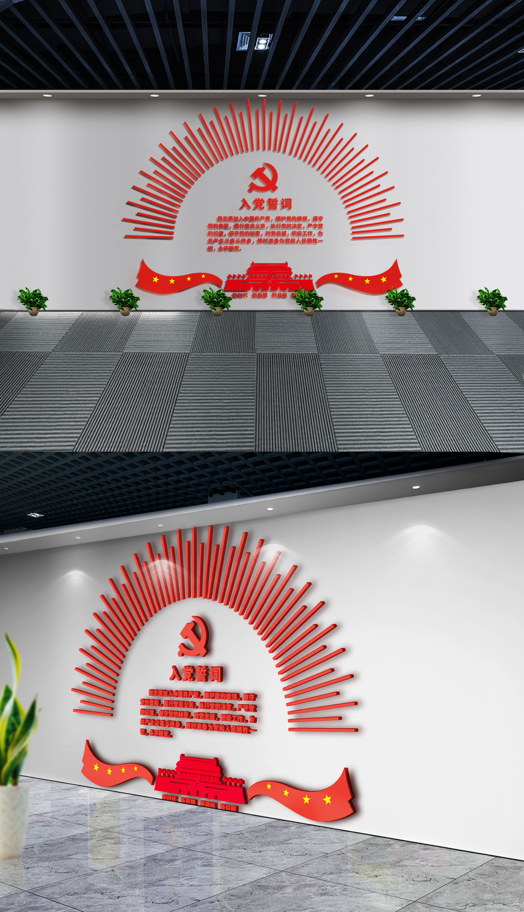 红色创意太阳入党誓词党建文化墙7-6