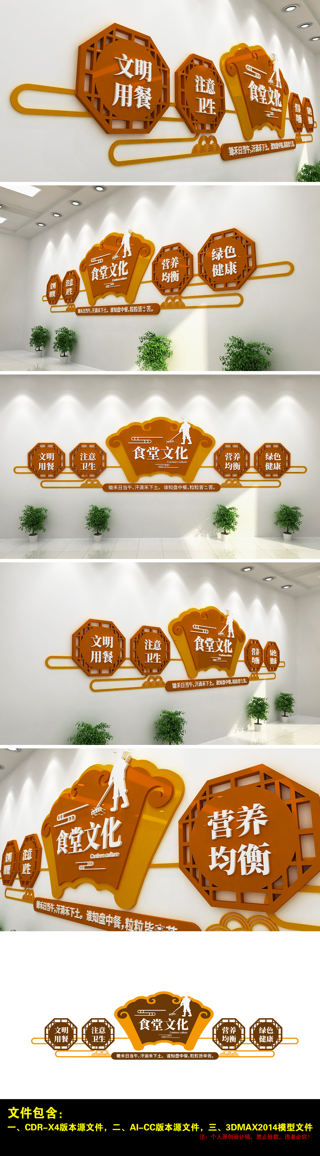 原创食堂中式餐饮标语文明用餐美食企业形象文化墙-版权可商用