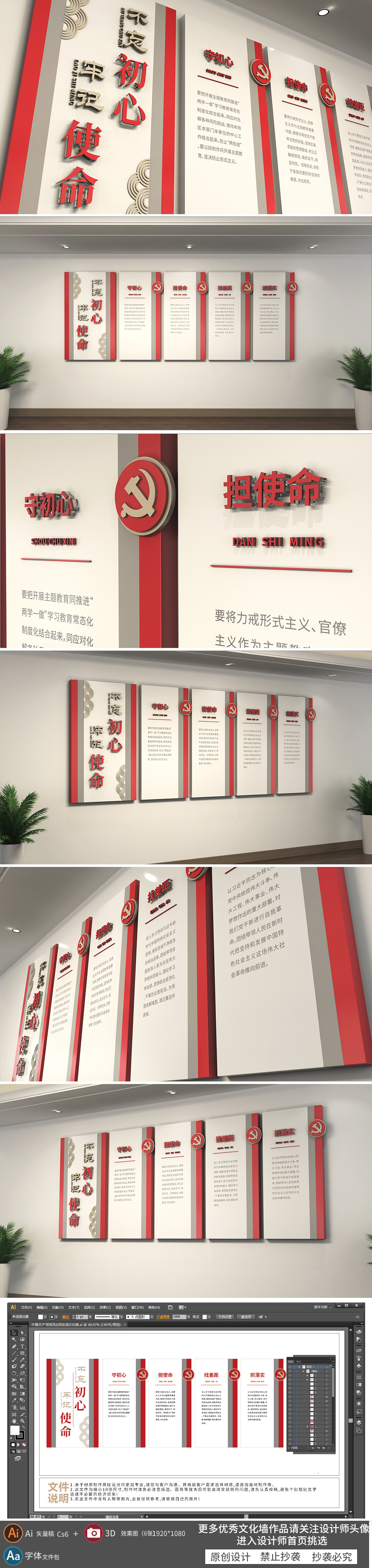 原创3D不忘初心牢记使命党建文化墙布置图