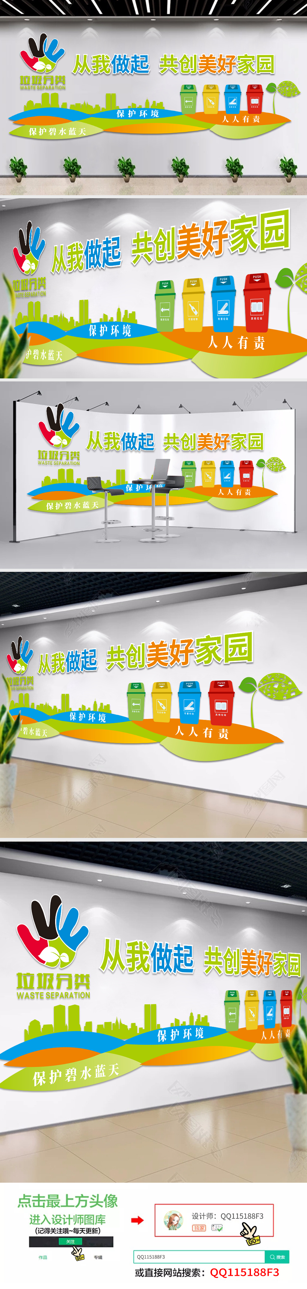 原创街道社区绿色环保垃圾分类文化墙-版权可商用
