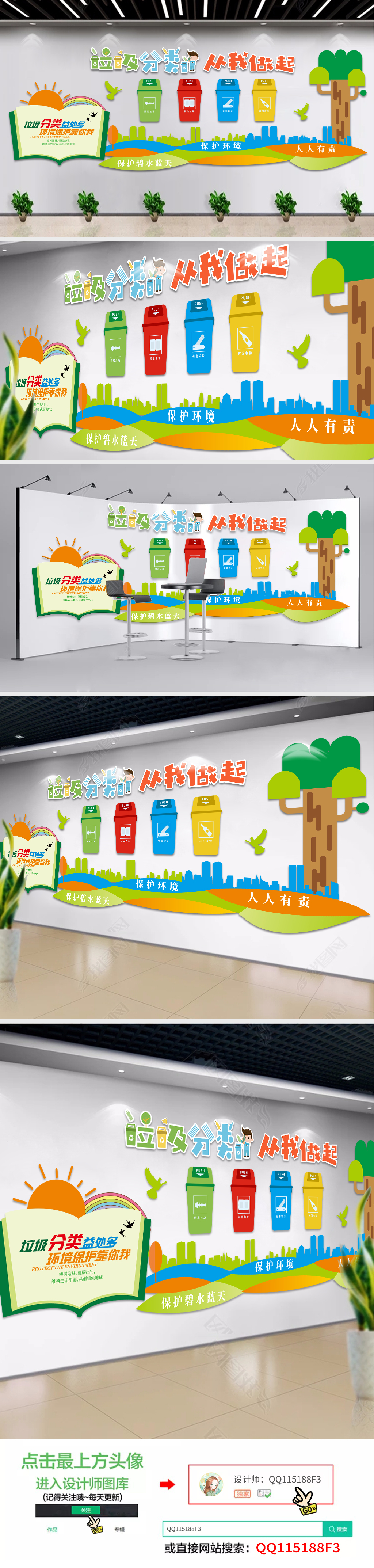 街道社区绿色环保垃圾分类文化墙