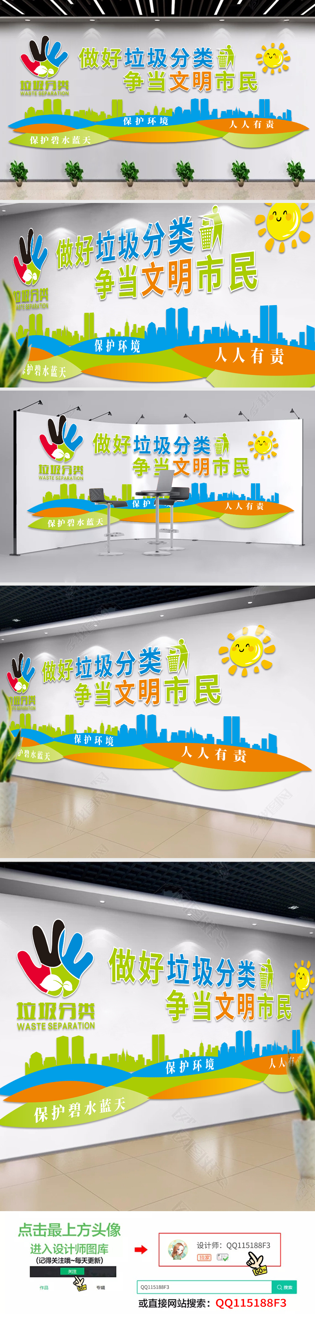 街道社区绿色环保垃圾分类文化墙