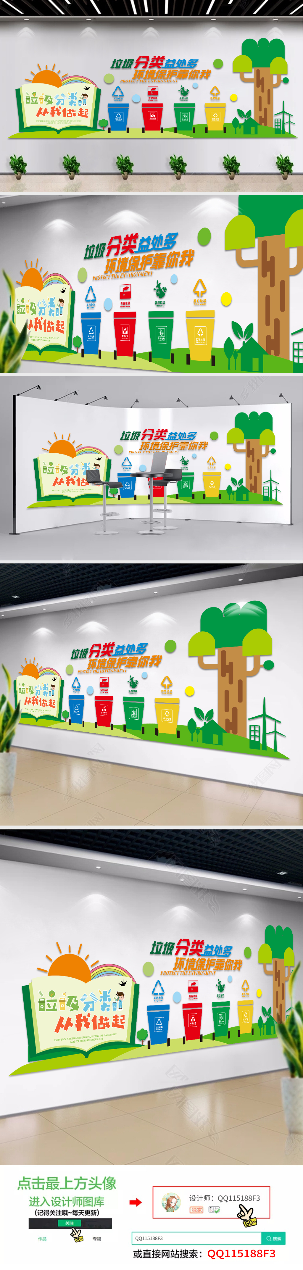 街道社区绿色环保垃圾分类文化墙
