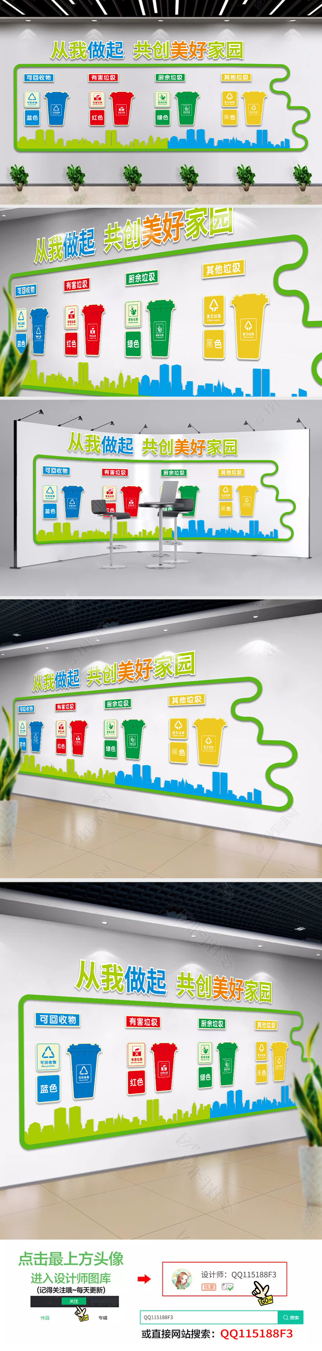 原创街道社区绿色环保垃圾分类文化墙-版权可商用