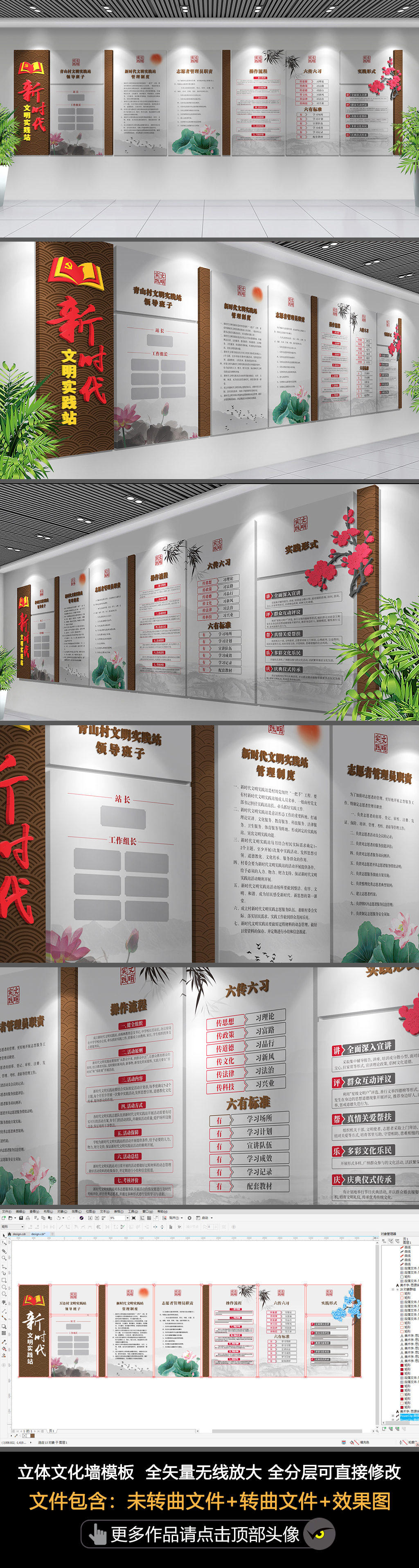 中式新时代文明实践站文化墙实践站管理制度宣讲制度六传六习六有标准实践形式设计