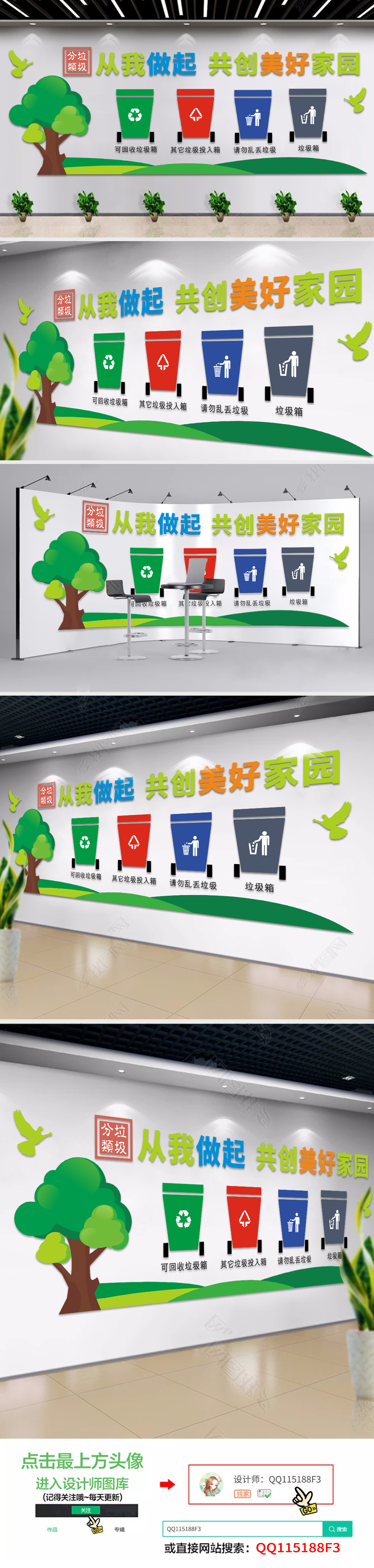 街道社区绿色环保垃圾分类文化墙