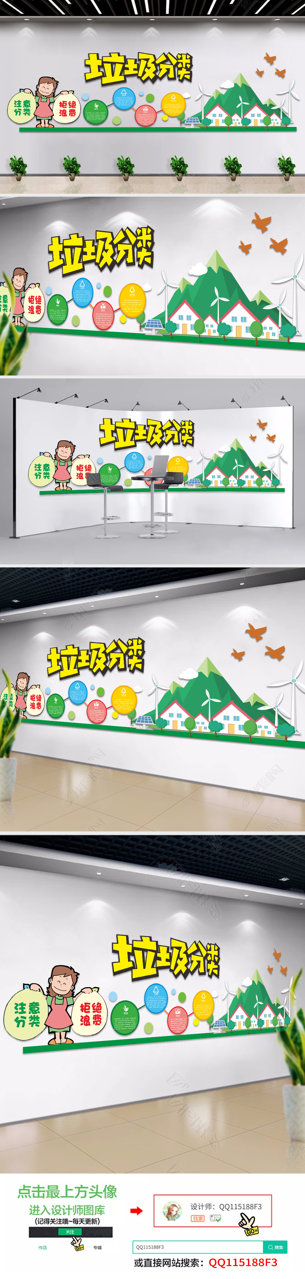 街道社区绿色环保垃圾分类文化墙