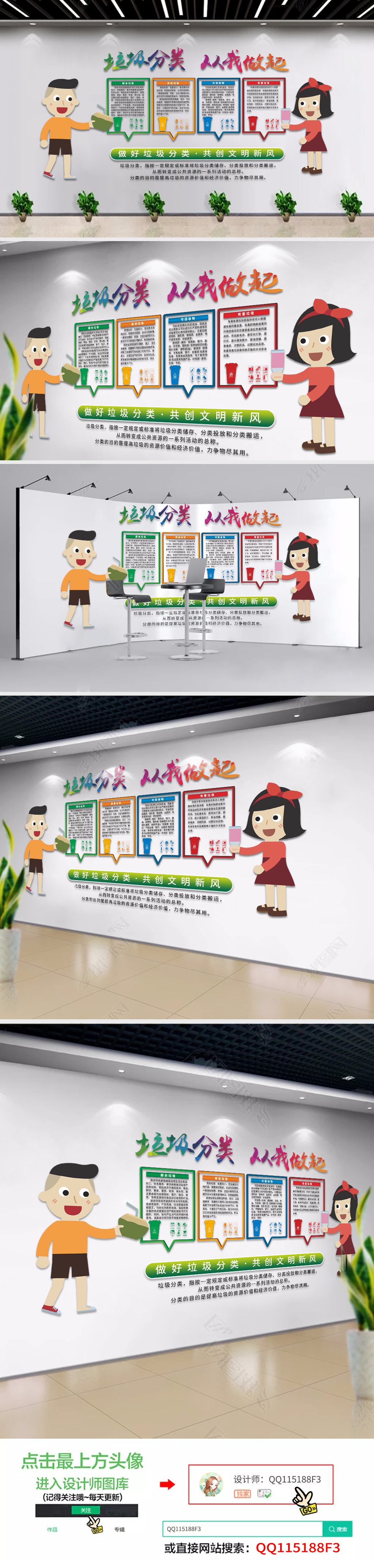 街道社区绿色环保垃圾分类文化墙