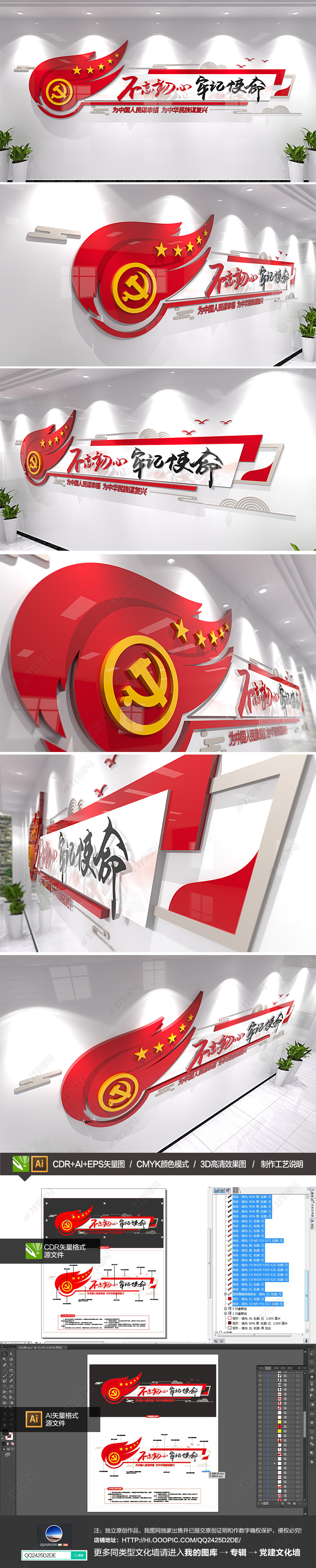 原创火炬创意不忘初心牢记使命党建文化墙设计