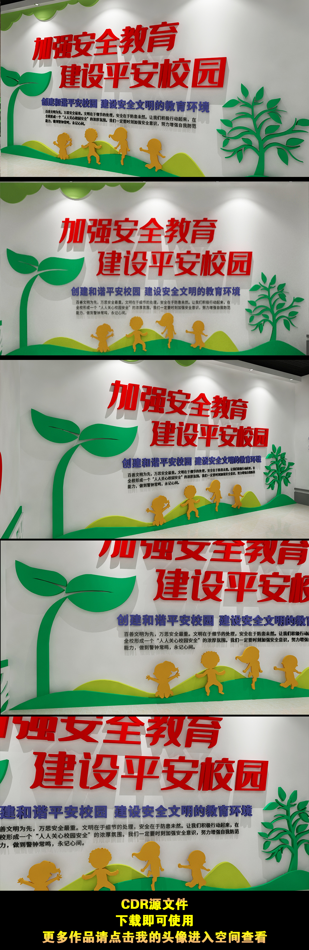 原创幼儿园文化墙学校校园安全教育文化墙形象墙-版权可商用