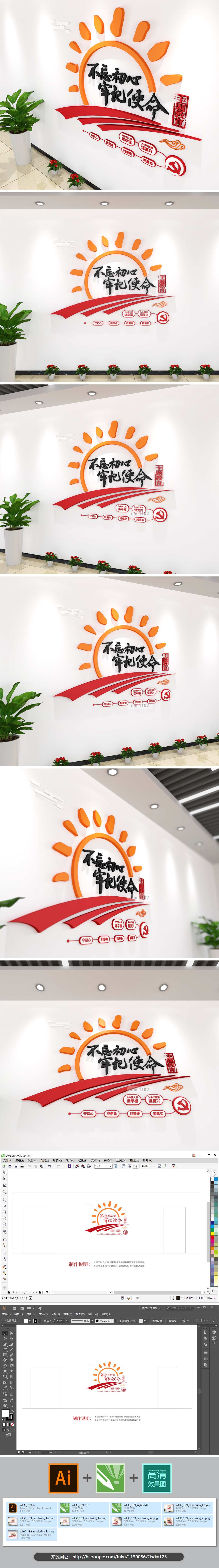不忘初心党建文化墙LOGO墙形象墙设计