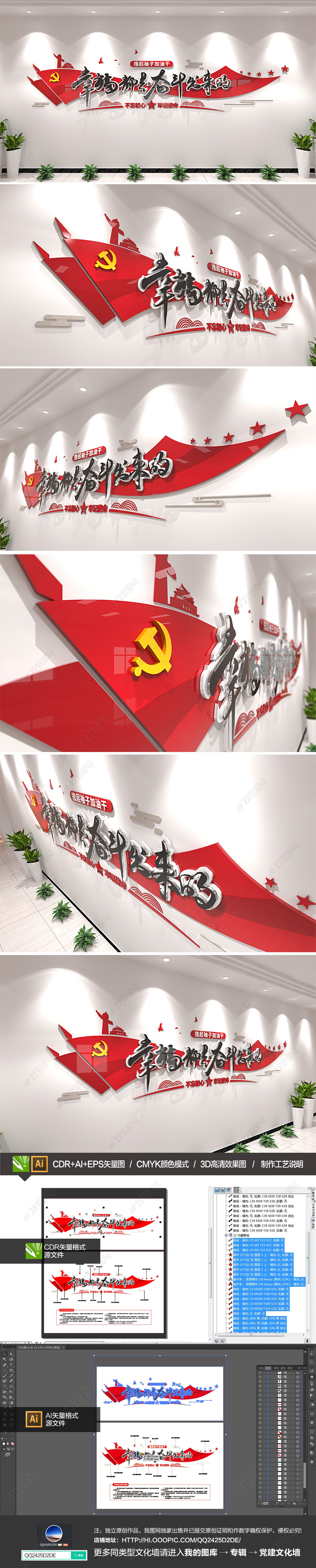 原创幸福都是奋斗出来的党员活动室党建文化墙