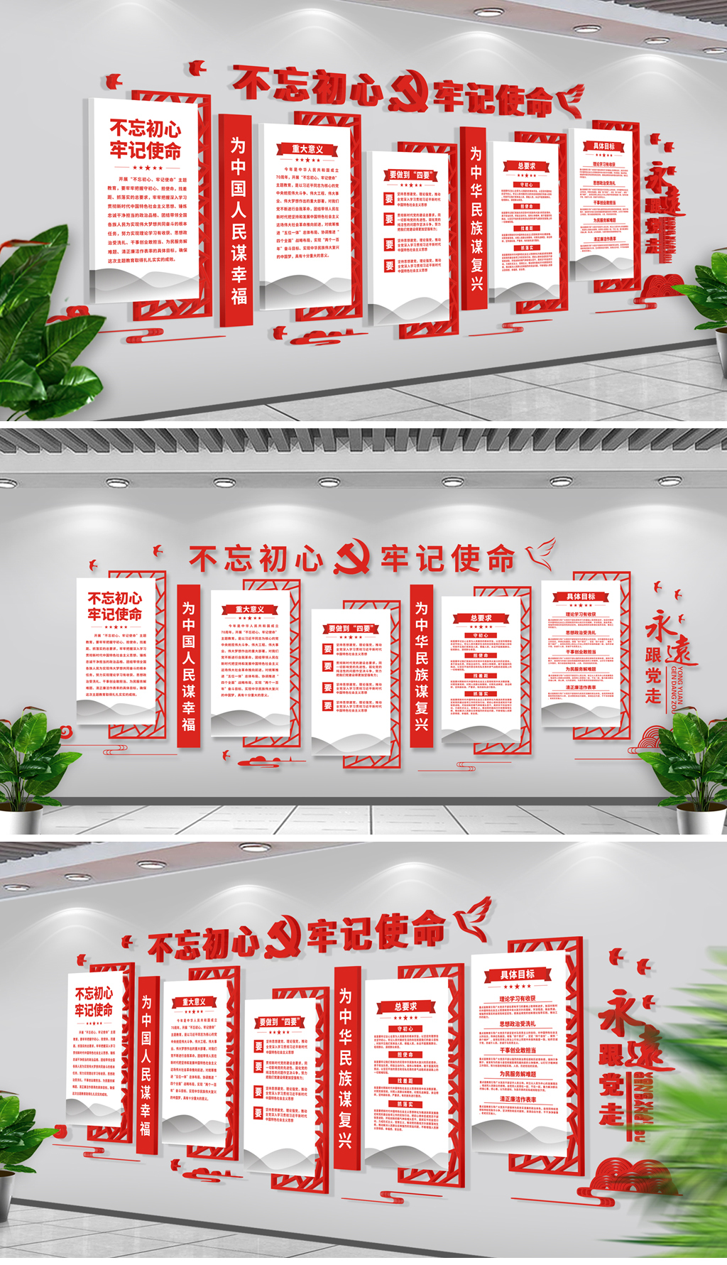 原创不忘初心牢记使命主题教育党建文化墙设计